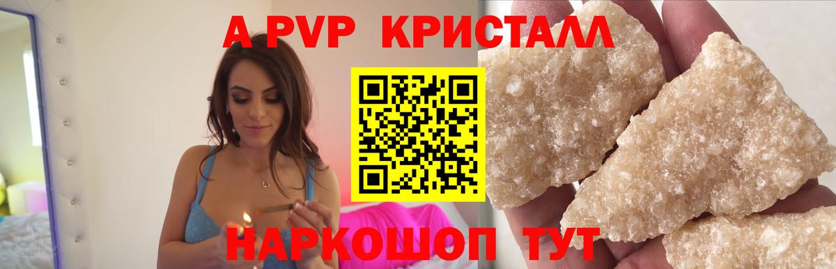 A PVP Crystall  APVP мука  Вход с VPN  Мытищи 