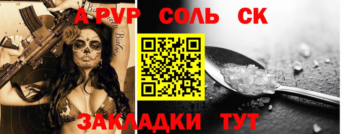 A PVP Соль Мытищи