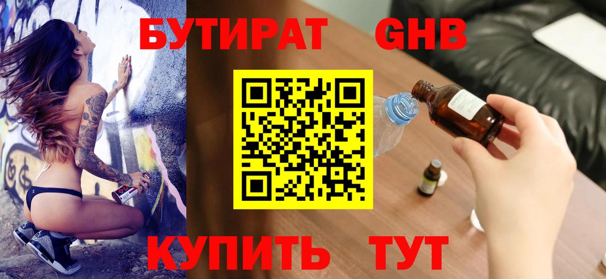 Бутират BDO Мытищи