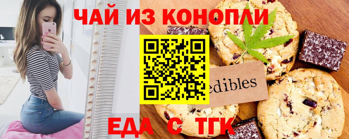 Еда ТГК конопля  Вход с VPN  Мытищи 