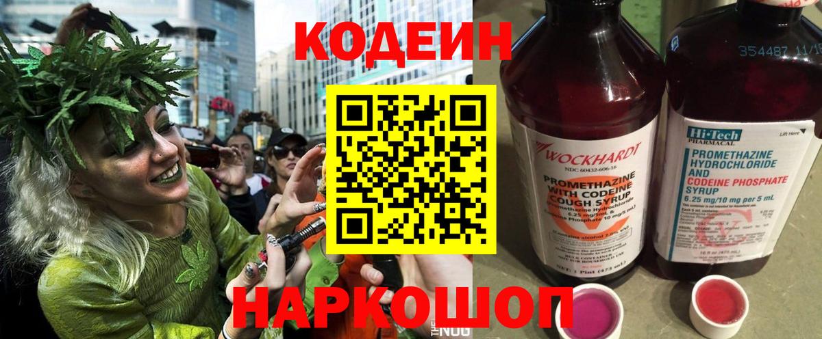 Кодеин Purple Drank  Codein напиток Lean (лин)  Мытищи  Вход с VPN 