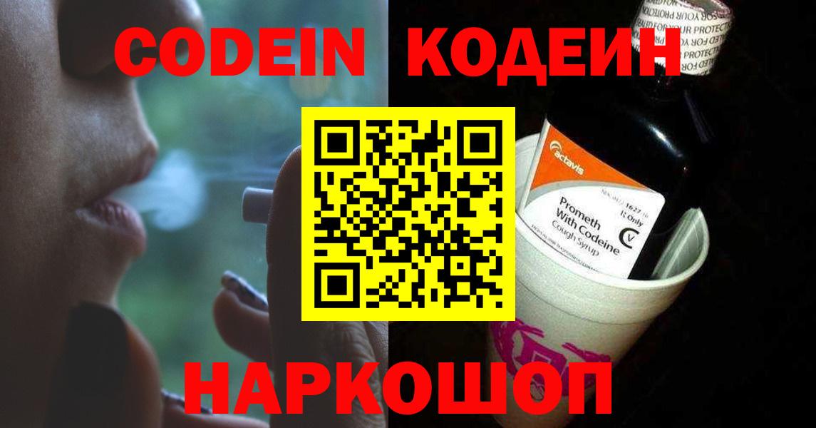 Кодеин напиток Lean (лин) Мытищи