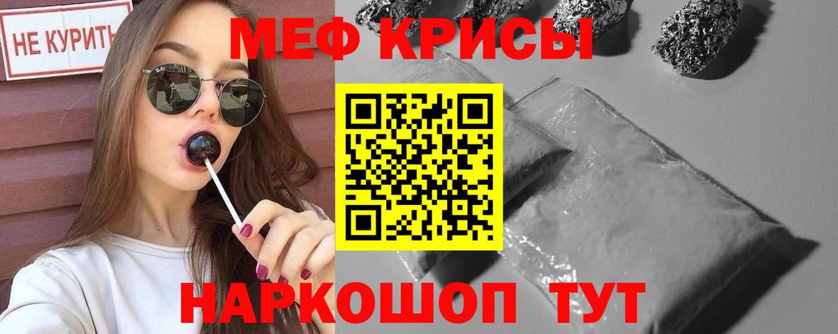 Мефедрон кристаллы Мытищи