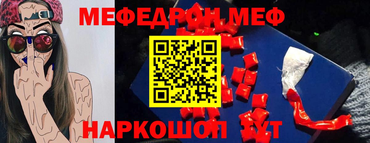 МЕФ  МЯУ-МЯУ мука  Вход с VPN  МЯУ-МЯУ кристаллы  Мытищи  Меф 