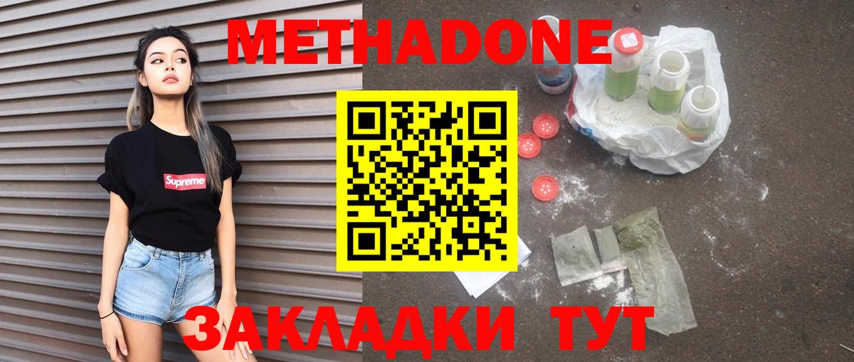 Мытищи  МЕТАДОН VHQ  Вход с VPN  Метадон мёд 
